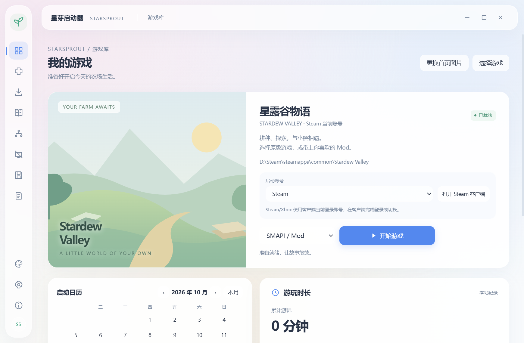 星芽 StarSprout：我做了一款星露谷启动器，欢迎来试试
