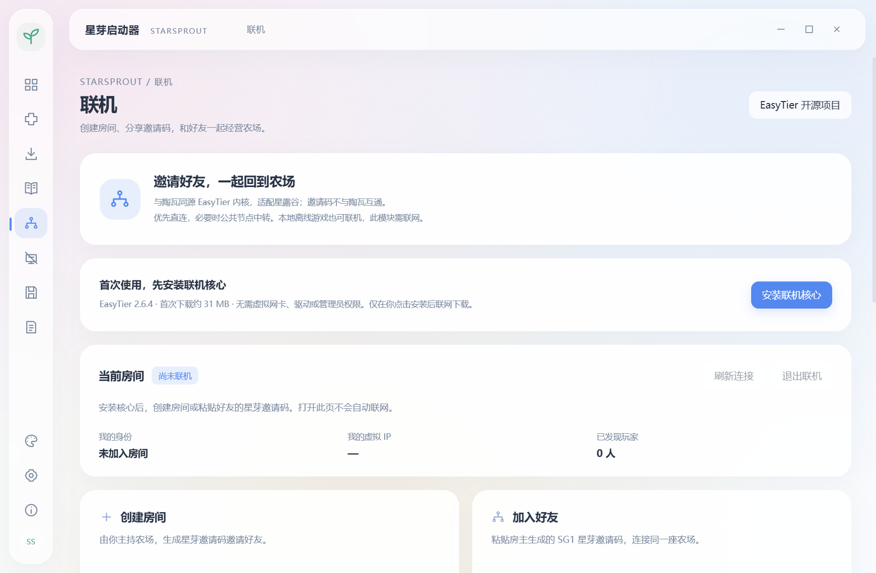 星芽的联机页面:安装联机核心、创建房间与加入好友入口